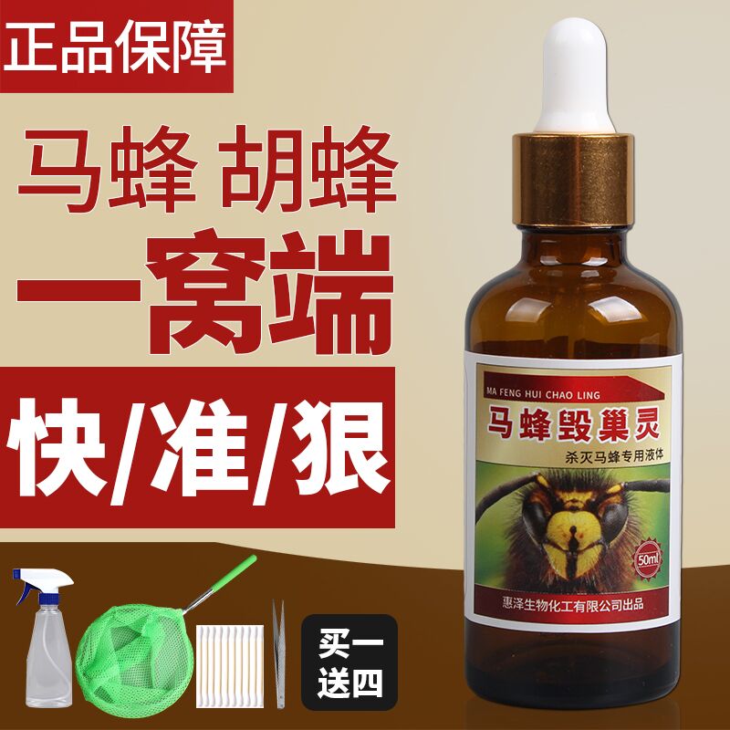 马蜂药胡蜂毁巢灵蜜蜂工具胡蜂涂抹剂杀蜂药清灭灵胡蜂克星50ml装