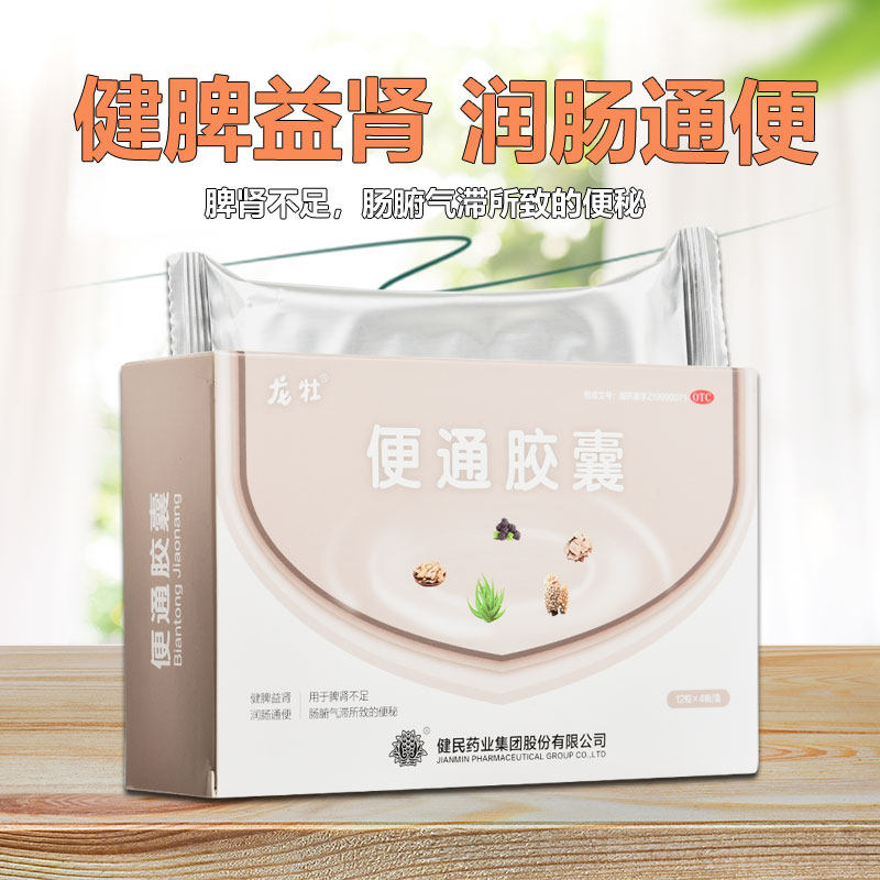 龙牡便通胶囊48粒健脾益肾润肠通便便秘头晕目眩脾肾不足腰膝酸软