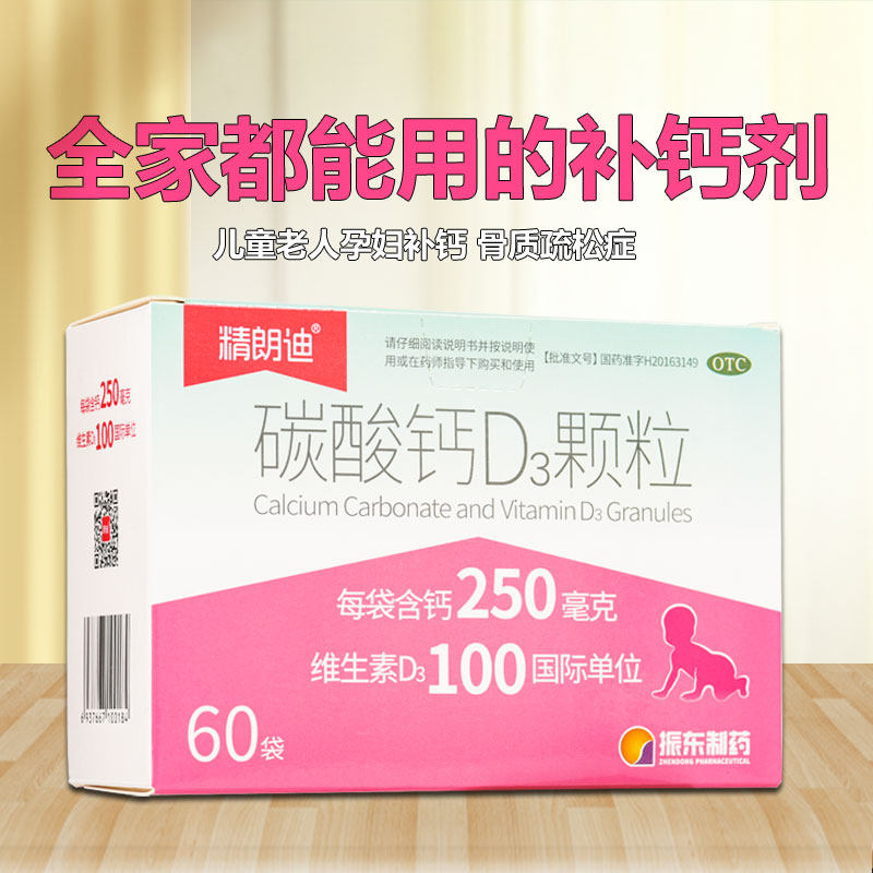 碳酸钙d3钙精朗迪