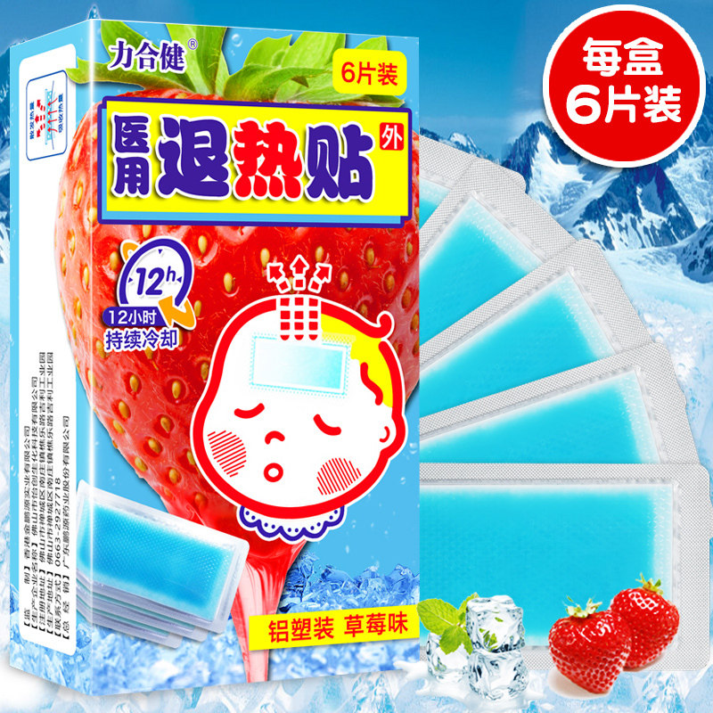 力合健医用退热贴婴幼儿发烧退烧贴家用物理清凉降温贴冰敷贴宝宝
