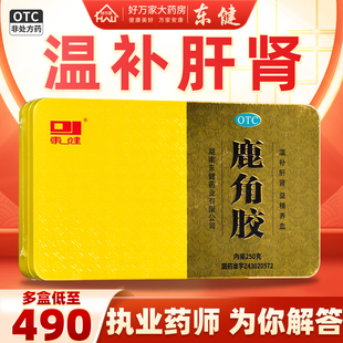 东健 鹿角胶正品 250G/盒 益精养血温补肝肾用于血虚头晕腰膝酸冷