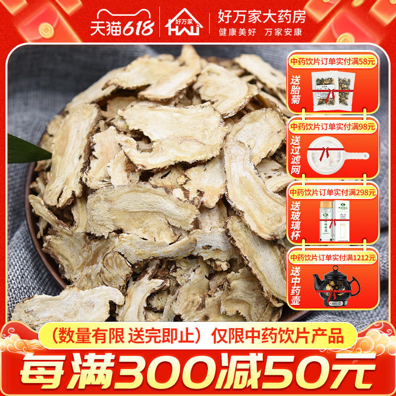 仙翁送宝当归头片500克当归片甘肃