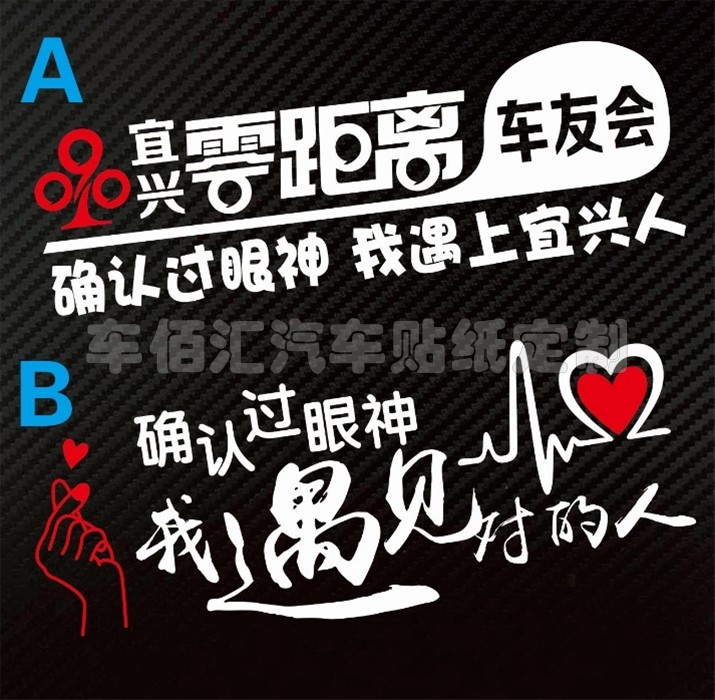 确认过眼神车贴-特价促销-优惠券领取-价格|多少钱|什么牌子好-35优惠