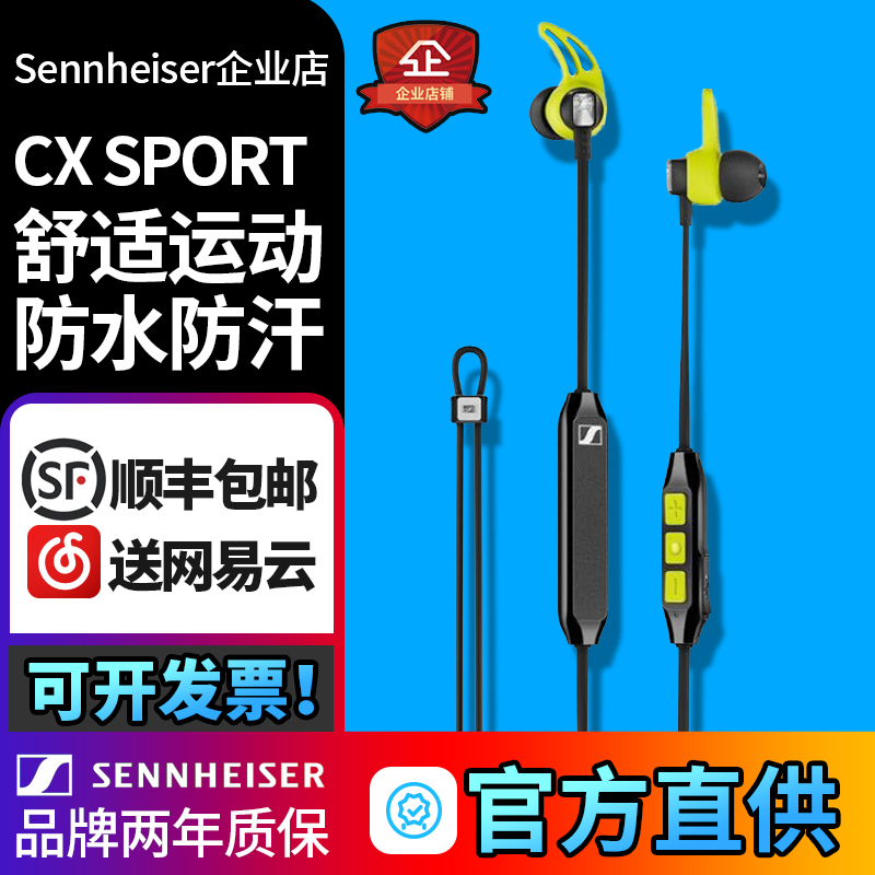 SENNHEISER/森海塞尔 CX SPORT入耳式无线运动防水HIFI蓝牙耳机|ruв категории видео электрических приборов, наушники/наушники - от Buy2taobao.com для оказания профессиональной услуги покупки агента Taobao