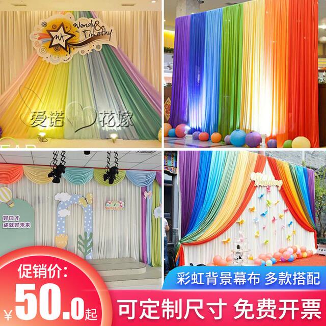 六一儿童节舞台彩虹背景墙幼儿园开学活动布置房间装饰纱幔主幕布