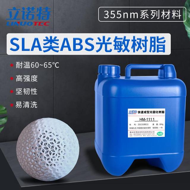 立诺特HM-1111白料树脂355nm工业机3D打印耗材光固化树脂低收缩