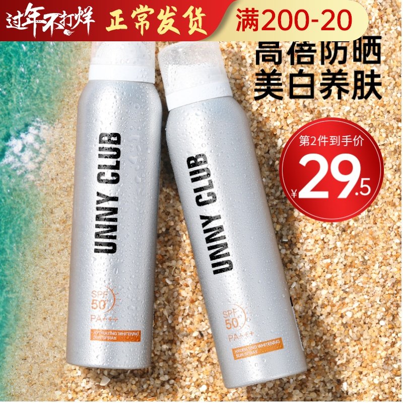 unny防晒喷雾脸部专用女防紫外线美白全身无色透明清爽隔离学生党