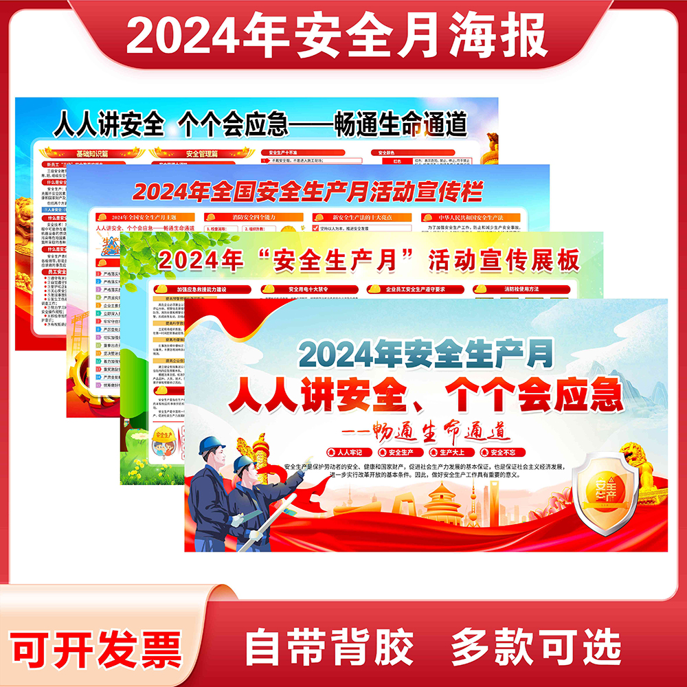 2024年安全生产月海报贴画工厂工地企业安全月挂画车间消防安全语