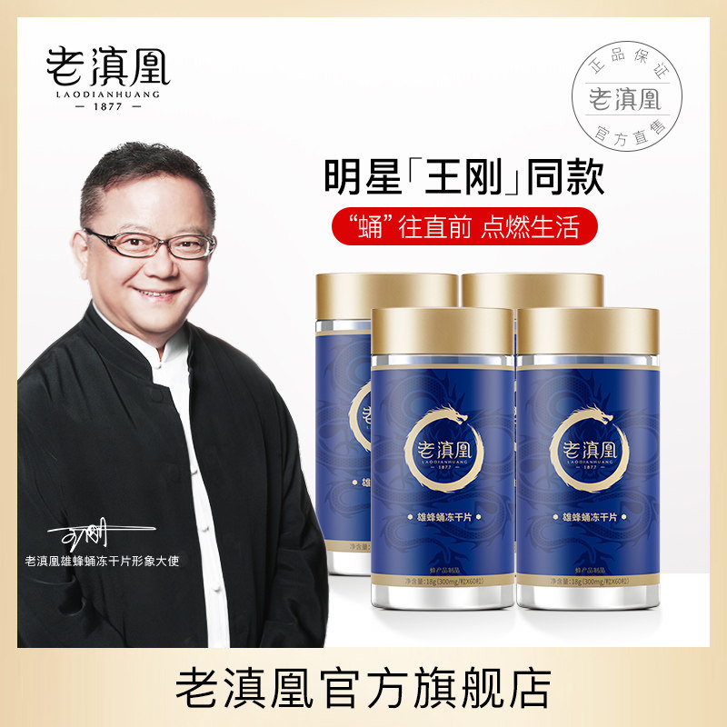 93老滇凰雄蜂蛹蜂王胎冻干粉片蜂王浆冻干片野生天