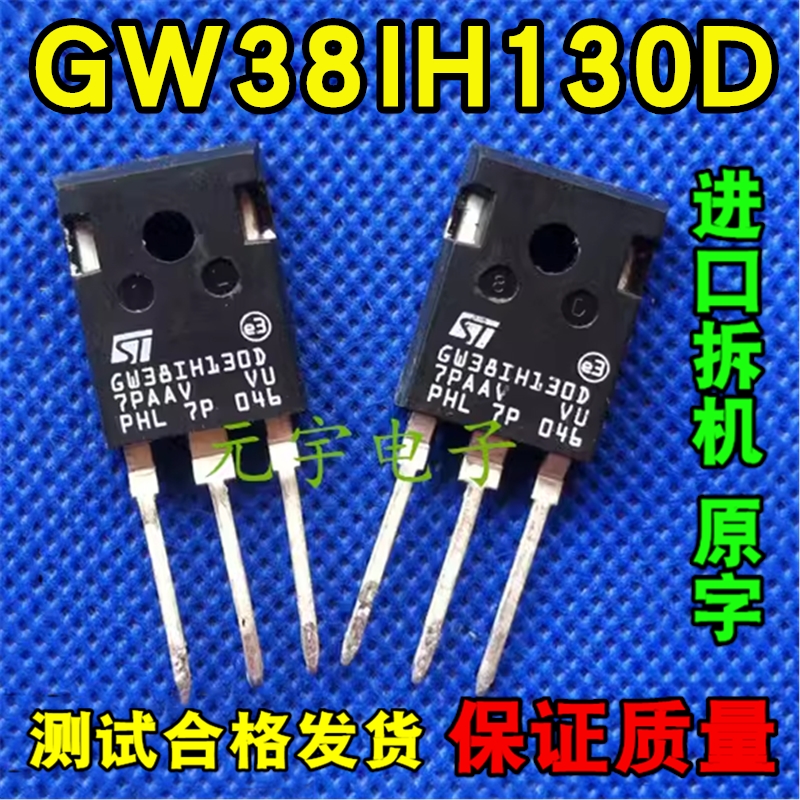 原装进口拆机 GW38IH130D 38A 1300V 电磁炉大功率IGBT管 测试好