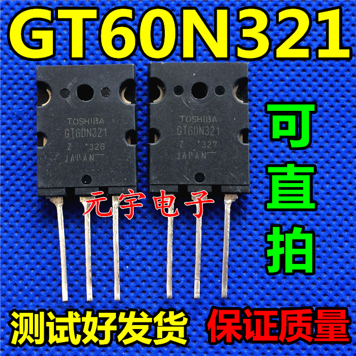 进口拆机东芝IGBT场效应管 GT60N321 60N321 60A/1000V 质量保证