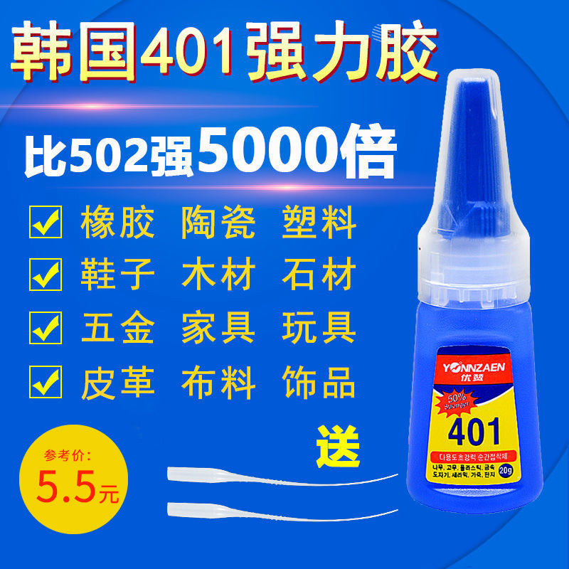 韩国401 502万能胶粘塑料橡胶木材