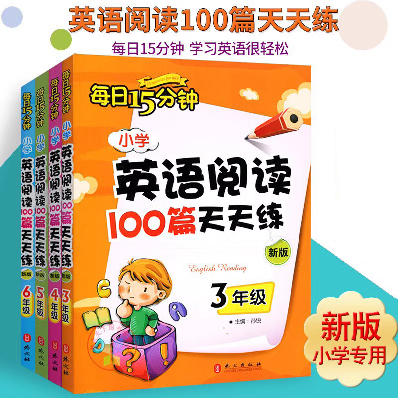 小学英语阅读100篇天天练3三4四5五6六年级外文出版阅读理解小学英语阅读理解天天练每日15分钟阅读理解短文强化训练选择蒙氏绘本