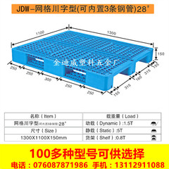 28号网格川字塑料托盘卡板地台板栈板仓垫板防潮板叉车货架