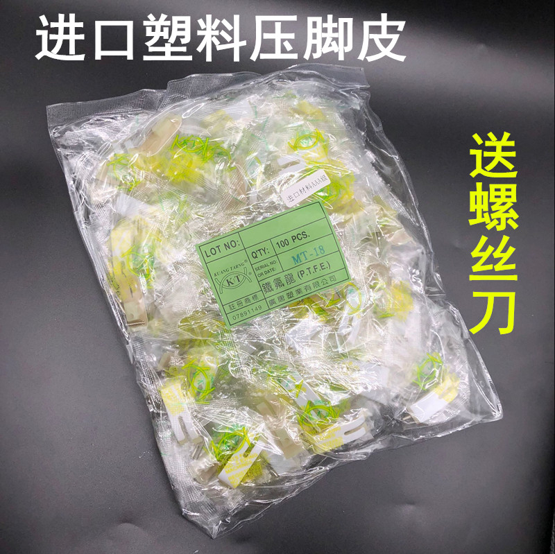 缝纫机配件工业平车压脚底板进口带胶牛筋 津耐磨NT-18塑料压脚皮