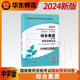 备考2024中学版教师资格证 综合素质 历年真题模拟预测试卷 国家教师资格证考试用书 初中高中中职中专全国通用 华东师范大学