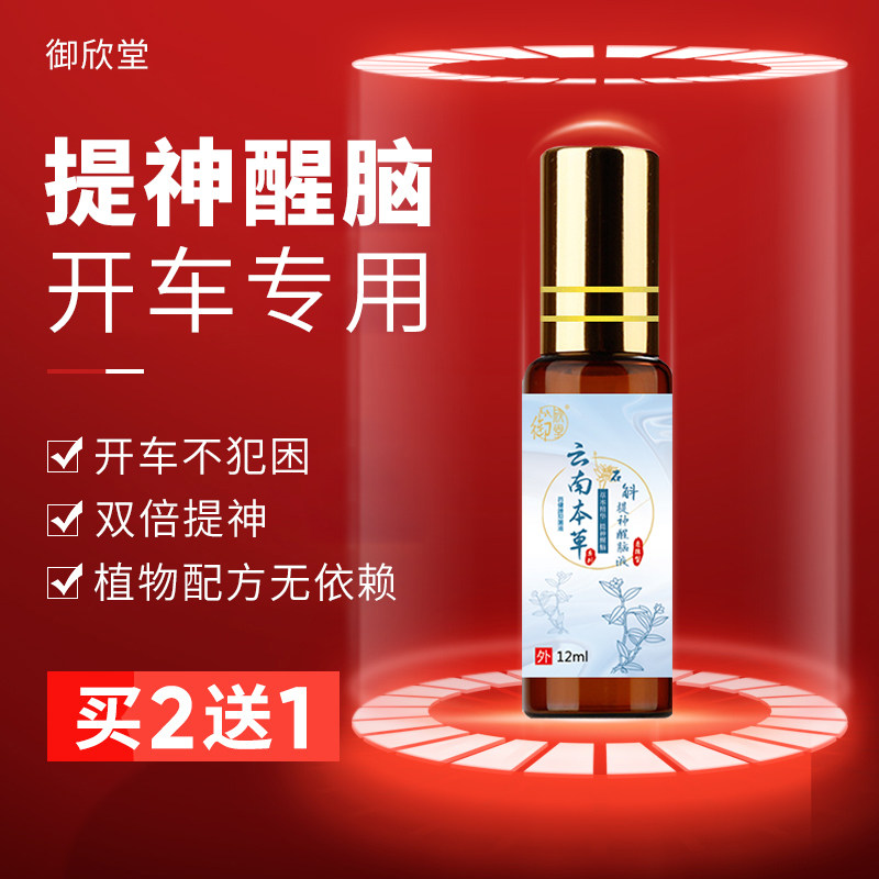 御欣堂开车犯困防困防疲劳驾驶提神醒脑神器防瞌睡提神药清醒喷雾