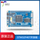 【正点原子】STM32F407ZGT6开发板/核心系统板嵌入式ARM学习套件