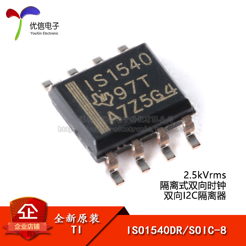 原装正品 ISO1540DR SOIC-8 隔离式双向时钟 双向I2C隔离器芯片