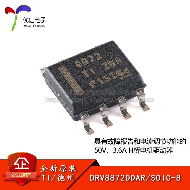 原装正品 DRV8872DDAR SOIC-8 3.6A H桥电机驱动器芯片