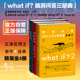 门罗脑洞问答三部曲： what if2+what if+how to趣味科普严伯钧潘周聃推荐文津奖中小学物理辅导