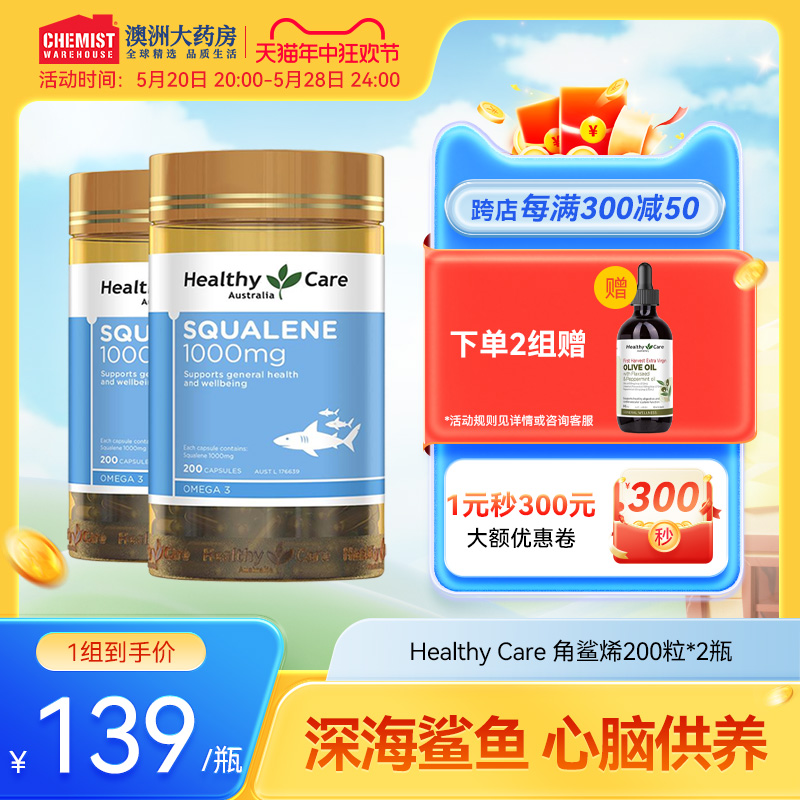 Healthy Care角鲨烯胶囊