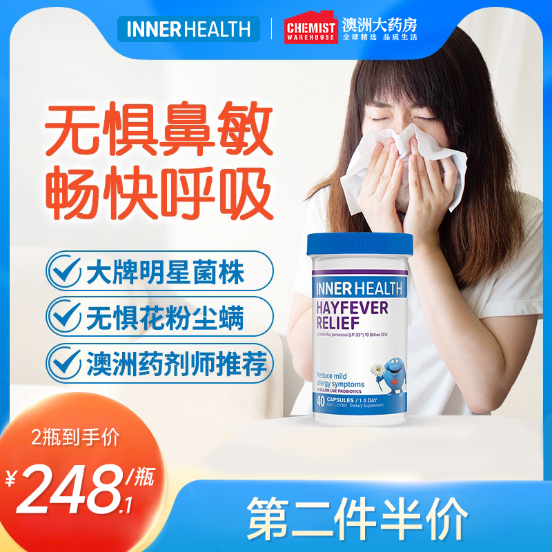 澳洲InnerHealth舒鼻益生菌lp33副干酪乳杆菌提升免疫成人儿童