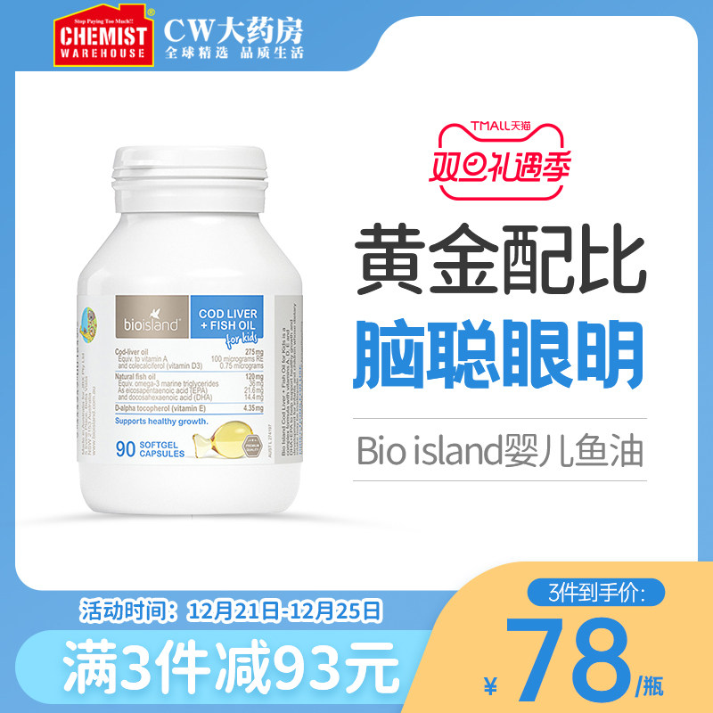 bioisland佰澳朗德婴幼儿童鳕鱼肝鱼油宝宝dha鱼油90粒澳洲进口