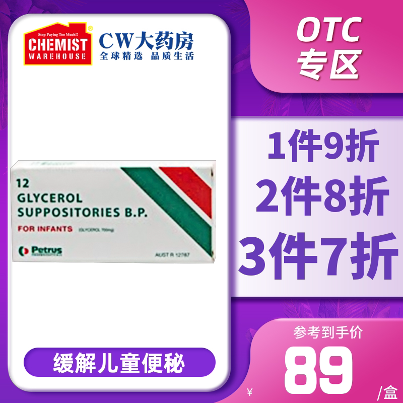 glycerol suppos婴儿开塞露甘油栓剂便秘通便清肠12支cw大药房otc