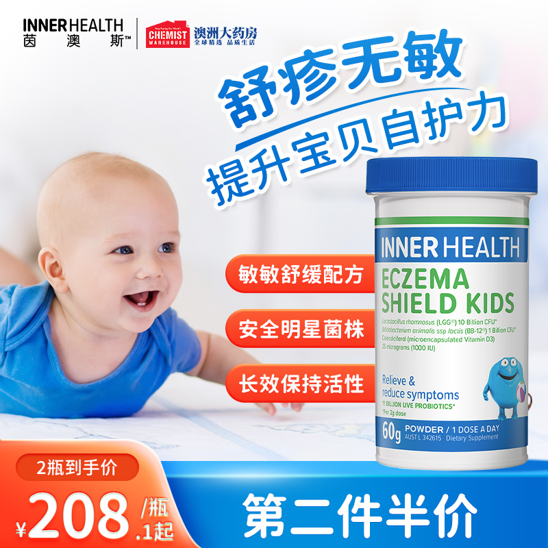 澳洲InnerHealth婴幼儿童宝宝好皮肤益生菌粉 BB12提升抵御力肠道