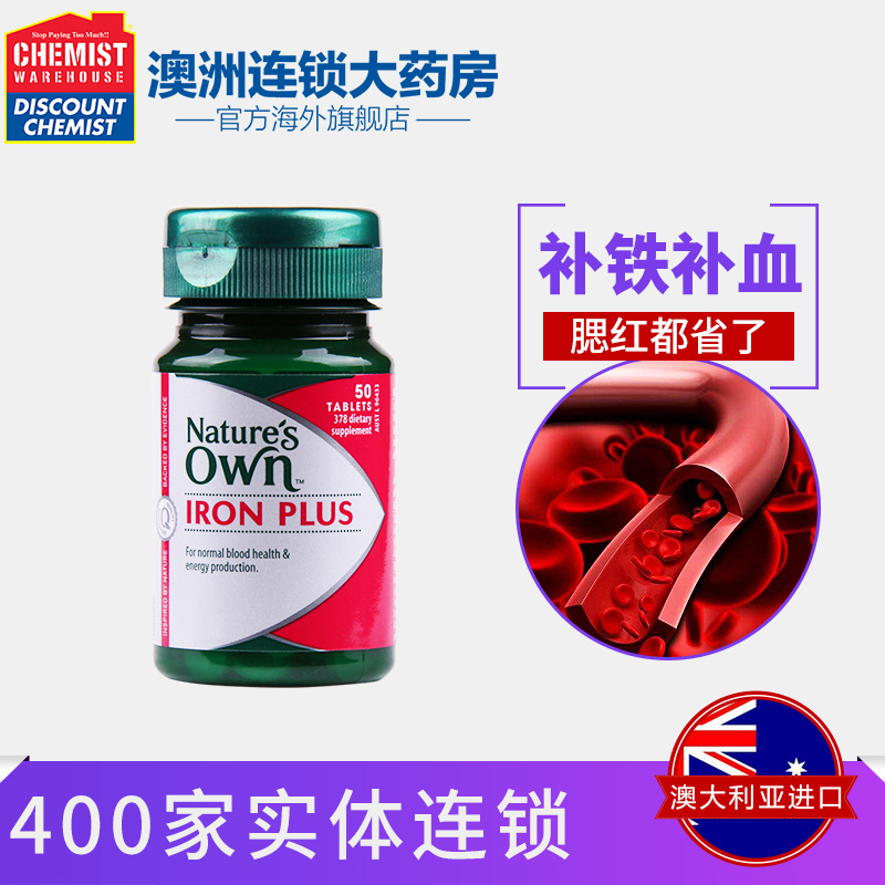 天貓國際：Nature's Own 自然澳 澳洲進(jìn)口補鐵營養(yǎng)片 50片裝