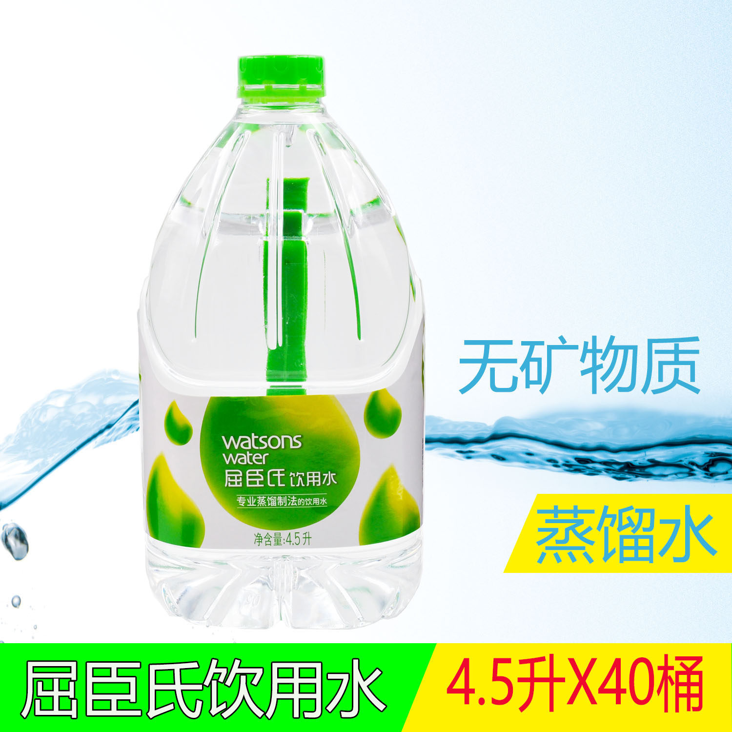 屈臣氏蒸馏水饮用水4.5l x40桶大桶装水激光焊接设备冷却水纯净水