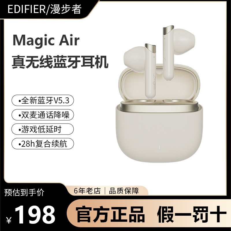 Edifier/漫步者Magic Air真无线蓝牙耳机半入耳适用苹果华为小米