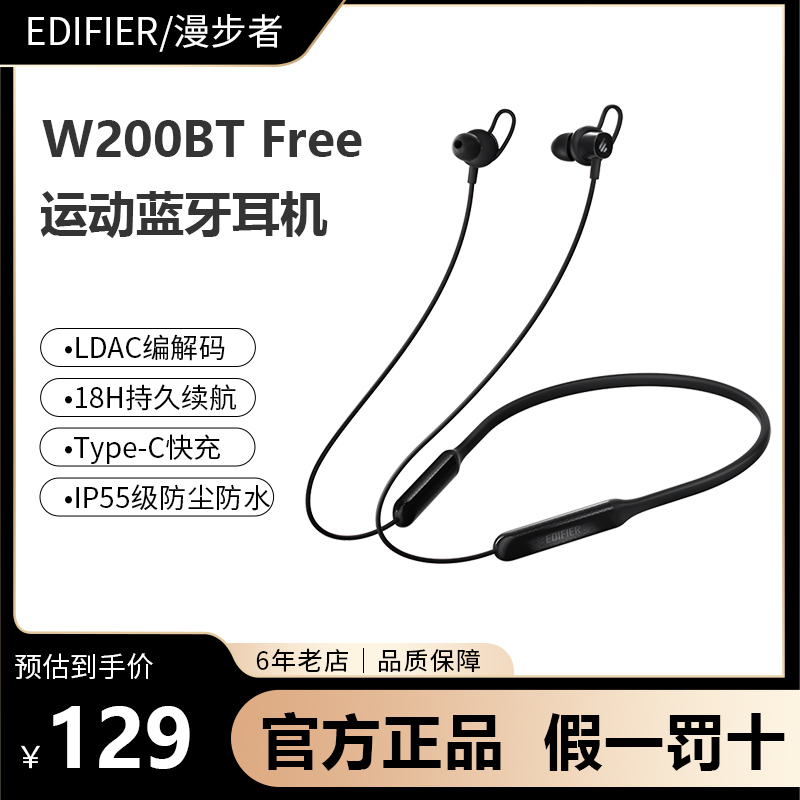 EDIFIER/漫步者W200BT free 颈挂式无线运动蓝牙耳机手机通话降噪