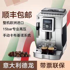 Delonghi/德龙 ECAM23.420.SB 意式全自动咖啡机家用商用原装进口