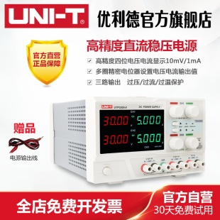 优利德UTP3303/3305双通道可调直流稳压电源32V 5A笔记本手机维修