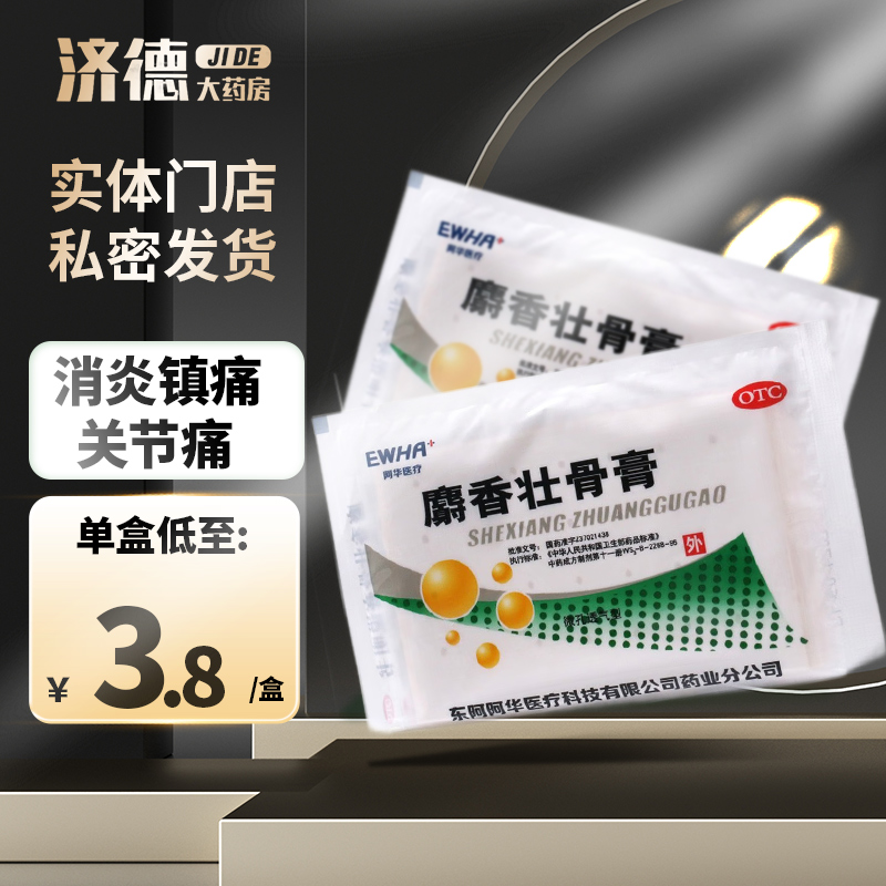 Dong EE Jiao Musk strong bone paste 8 Analgesic Diminish inflammation Rheumatic osteopathy Arthritis Contusion Adhesive plasterin the  OTC Drug/Medical Devices/Planning supplies ,  OTC Drug , Rheumatoid bone trauma  category - from Buy2taobao.com to provide professional Taobao agent buy service