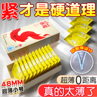 赤尾避孕套小号正品安全旗舰店紧绷型男玻尿酸49mm超紧特小号20mm