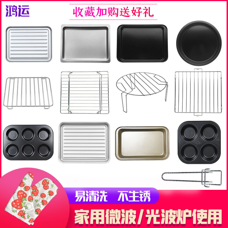 Beauty Microwave grill Non-stick pan 20 rise 23 rise 27 rise Flat Convection Oven Drip tray Roasted networkin the Kitchen/Cooking utensils , Barbecue/Bakeware , BBQ oven/Barbecue DIY Appliance , BBQ category - from Buy2taobao.com to provide professional Taobao agent buy service