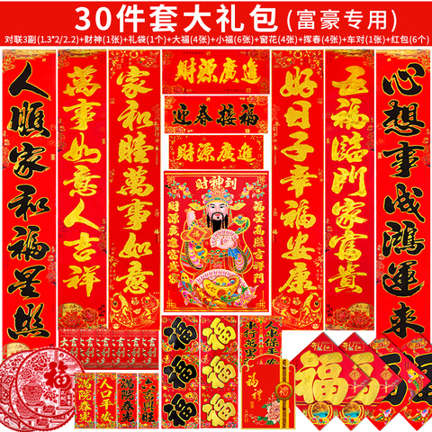 2020对联鼠年过年春联新年福字春节大礼包红包福字印刷订制包邮