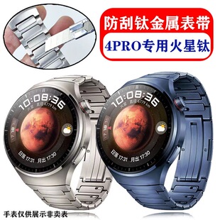 适用华为Watch4PRO火星钛金属表带4PRO原装款钛合金表链专用弧口