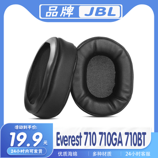 适用于JBL Everest 710 710GA 710BT耳罩耳机套海绵耳套配件一对