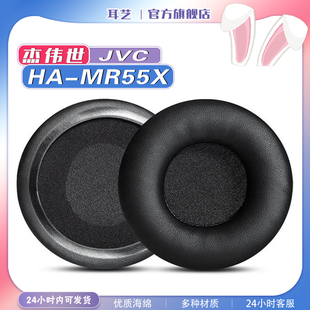 适用杰伟世 JVC HA-MR55X耳机套海绵套 MR55X耳机罩皮耳套耳垫保护套配件