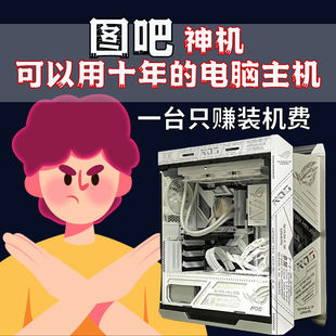 台式电脑主机台式机整机组装游戏办公diy高配组装机电竞 土豆装机