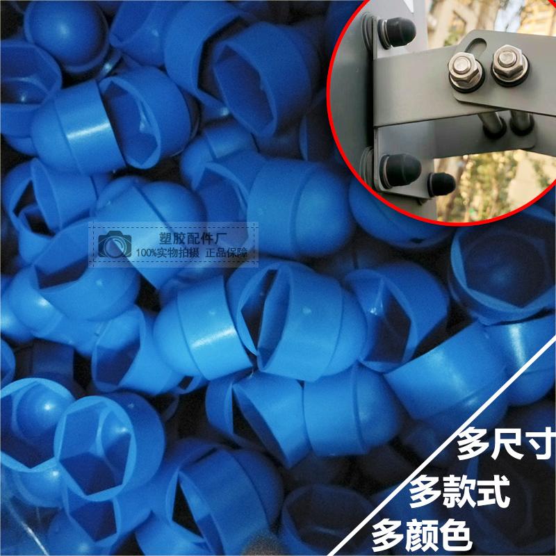 【M12】19号扳手 地脚螺栓塑料盖帽 塑料六角螺母螺帽 螺丝保护帽|ruв категории оборудование/инструменты, лента, гайка - от Buy2taobao.com для оказания профессиональной услуги покупки агента Taobao