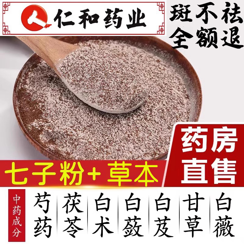 仁和七子白面膜粉天然小颗粒补水保湿