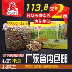 整箱批发冠华12斤带衣南乳烤花生米花生仁KTV酒吧小吃广东省包邮