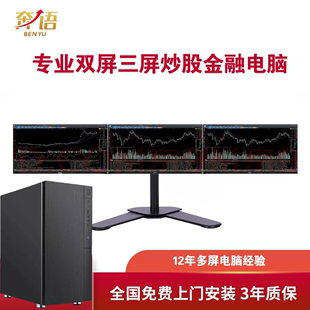 奔语 2023款专业一机双屏三屏多屏炒股专用电脑显示器期货外汇