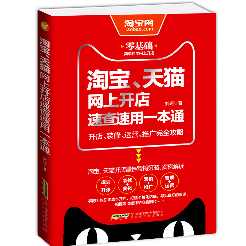 Genuine TaoBao Tmall Online Shop Quick check All in one Shop operate extension Completely Raiders Electricity supplier TaoBao operate book Shop complete works of Novice introduction Drainage extension How TaoBao Shop coursein the Books/Magazine/Newspaper , Management , E-commerce  category - from Buy2taobao.com to provide professional Taobao agent buy service