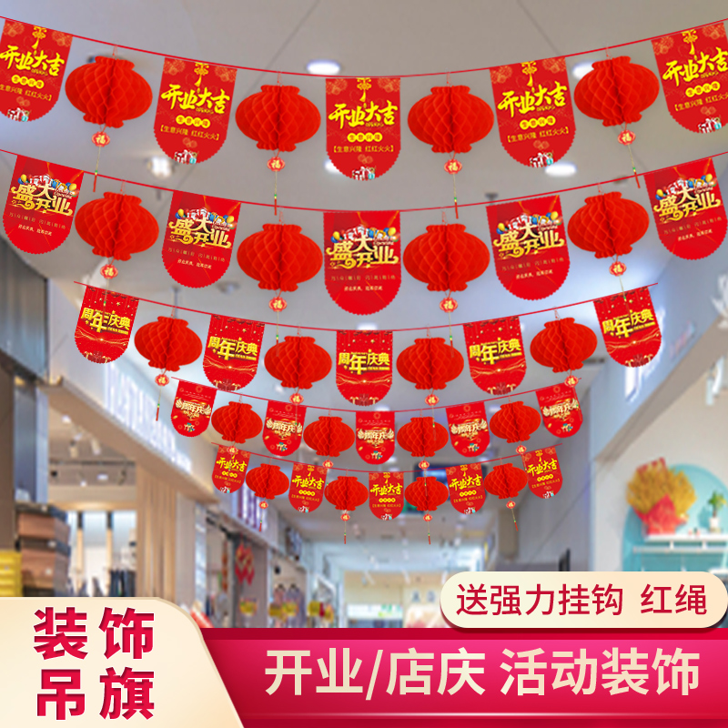 开业装饰布置吊旗周年庆典店铺活动氛围拉旗年终超市大促店庆挂旗